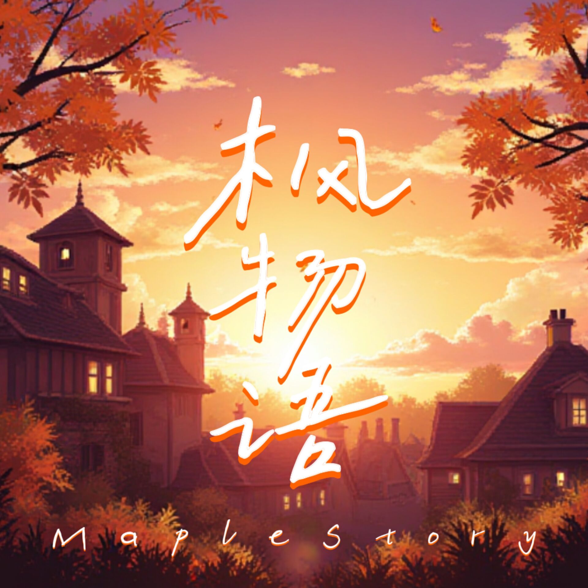 MapleStory Logo